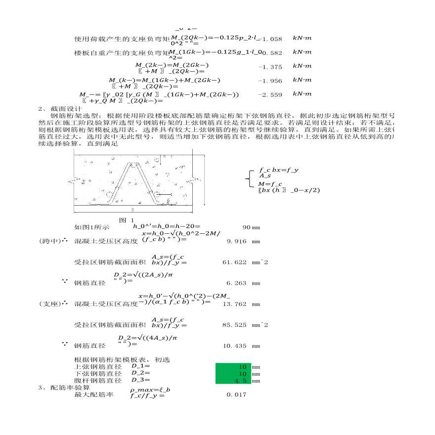 钢筋桁架叠合板计算书excel(连续梁)-图二