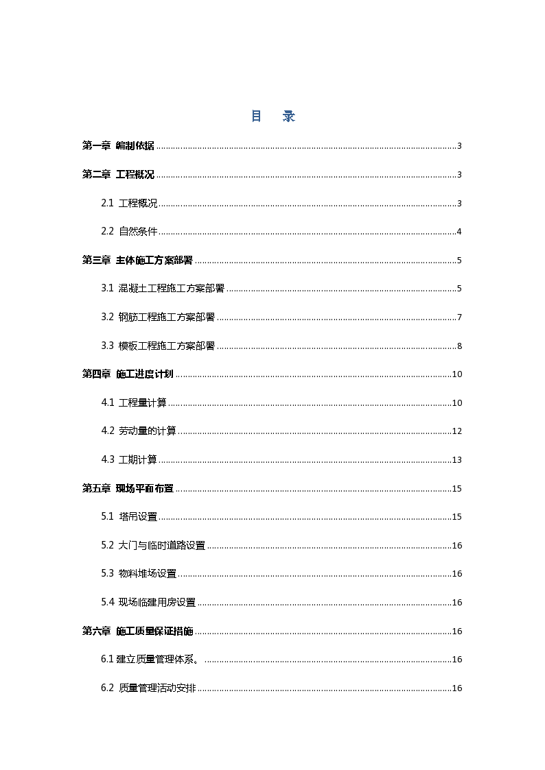 某市多层工业厂房工程组织设计施工方案