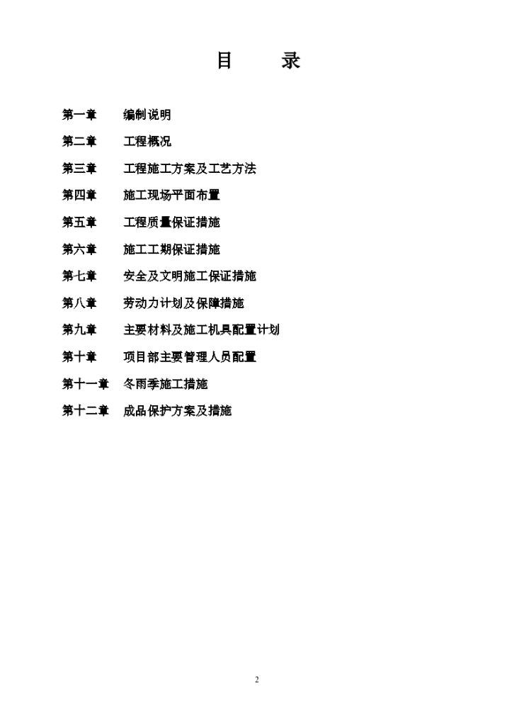徐州市公安局泉山分局工程组织设计施工方案-图二
