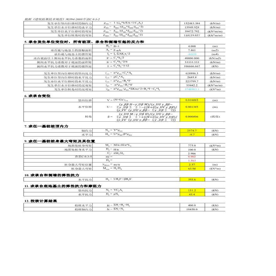 抗压工程桩设计自动计算表格Excel-图二