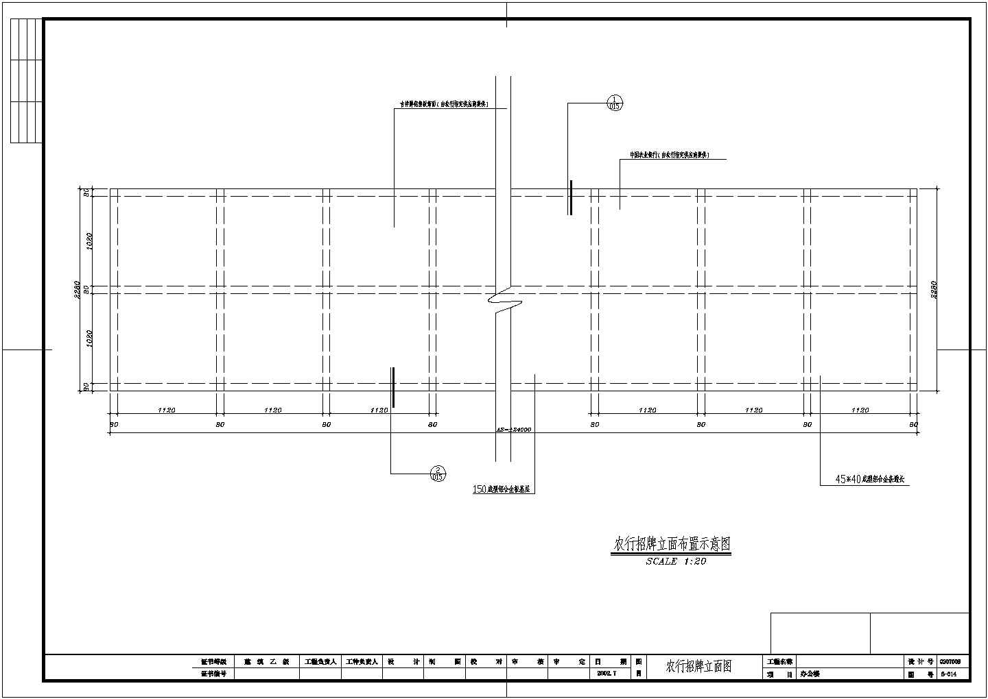 山东省某市农行办公楼全套装修设计CAD图纸