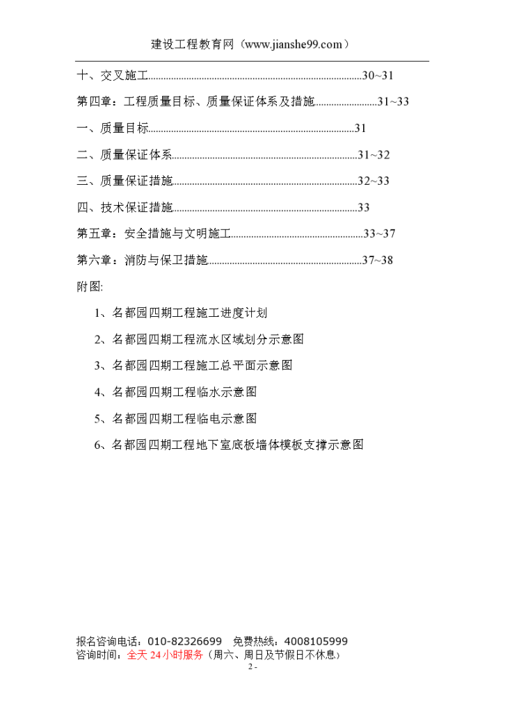 某县豪华别墅施工组织设计-图二