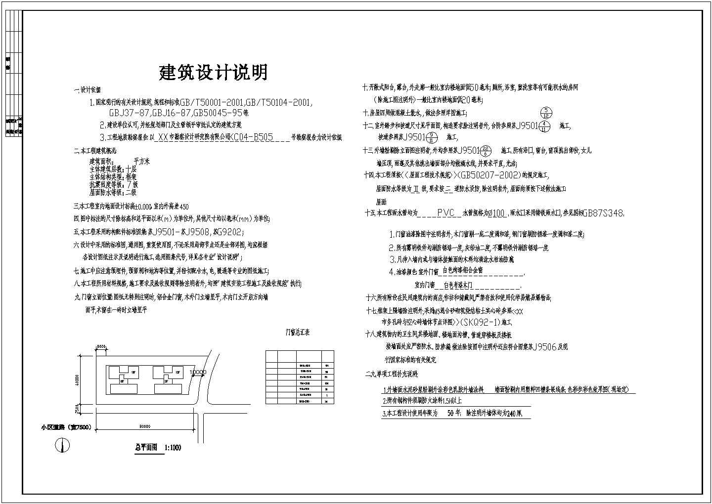 浙江省杭州市某点式小高层建筑全套装修设计CAD方案图