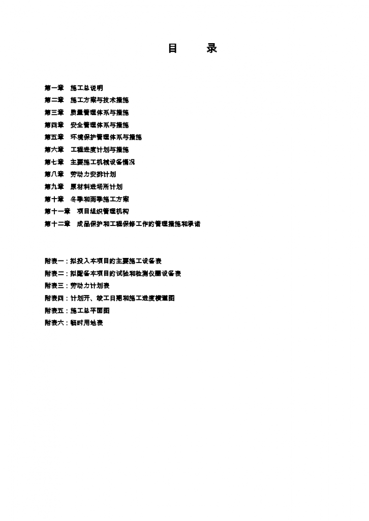 某市建筑拆除施工组织设计-图一