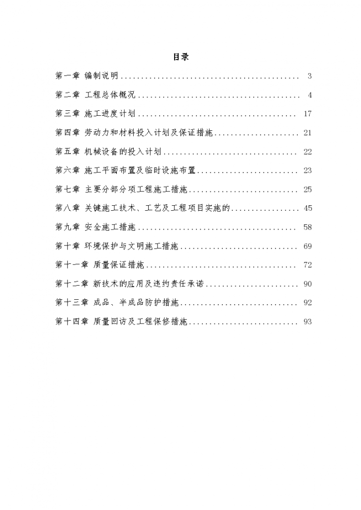 某市宾馆改造工程施工组织设计完整-图二