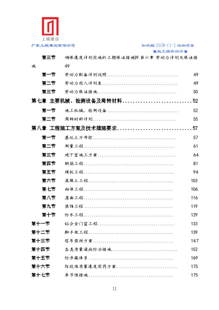 某框剪结构高层商业住宅工程施工组织设计-图二