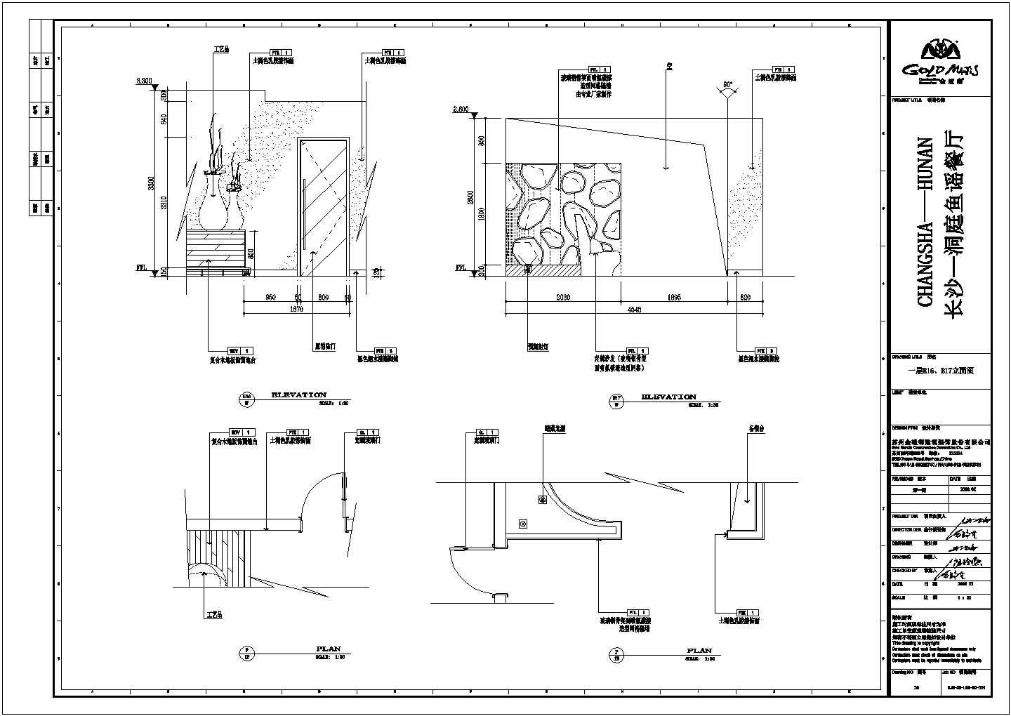 长沙洞庭渔肴餐饮会所整体施工设计CAD图纸图（含效果图）