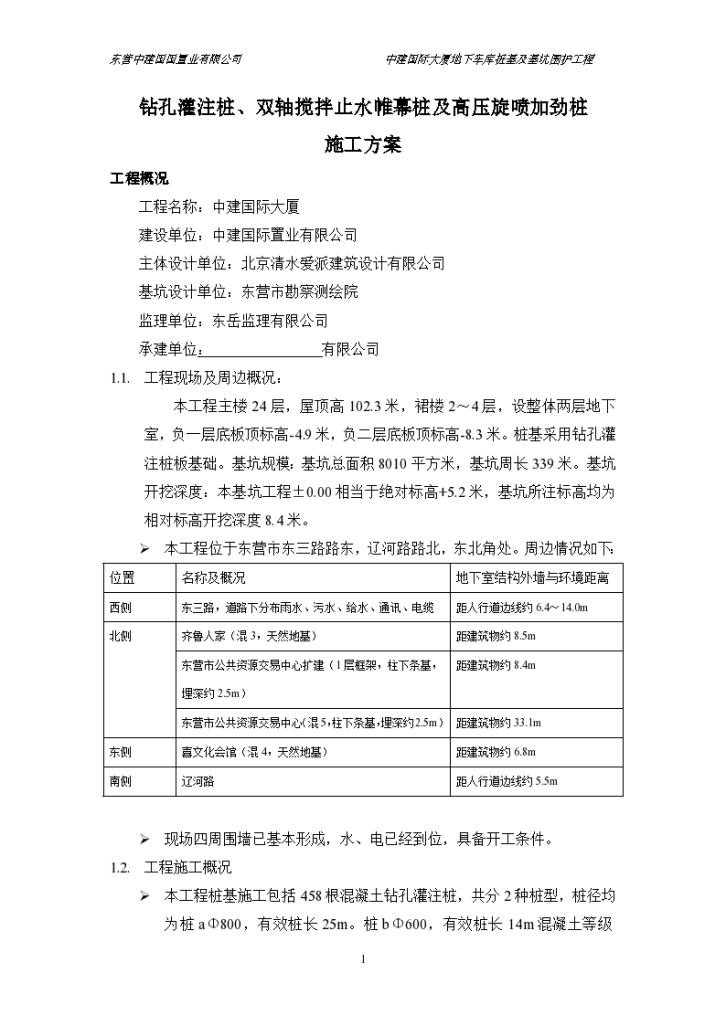 某市钻孔灌注桩及止水帷幕桩施工方案-图二