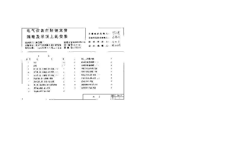 88D369电气设备在轻钢龙骨隔墙及吊顶上的安装-图一