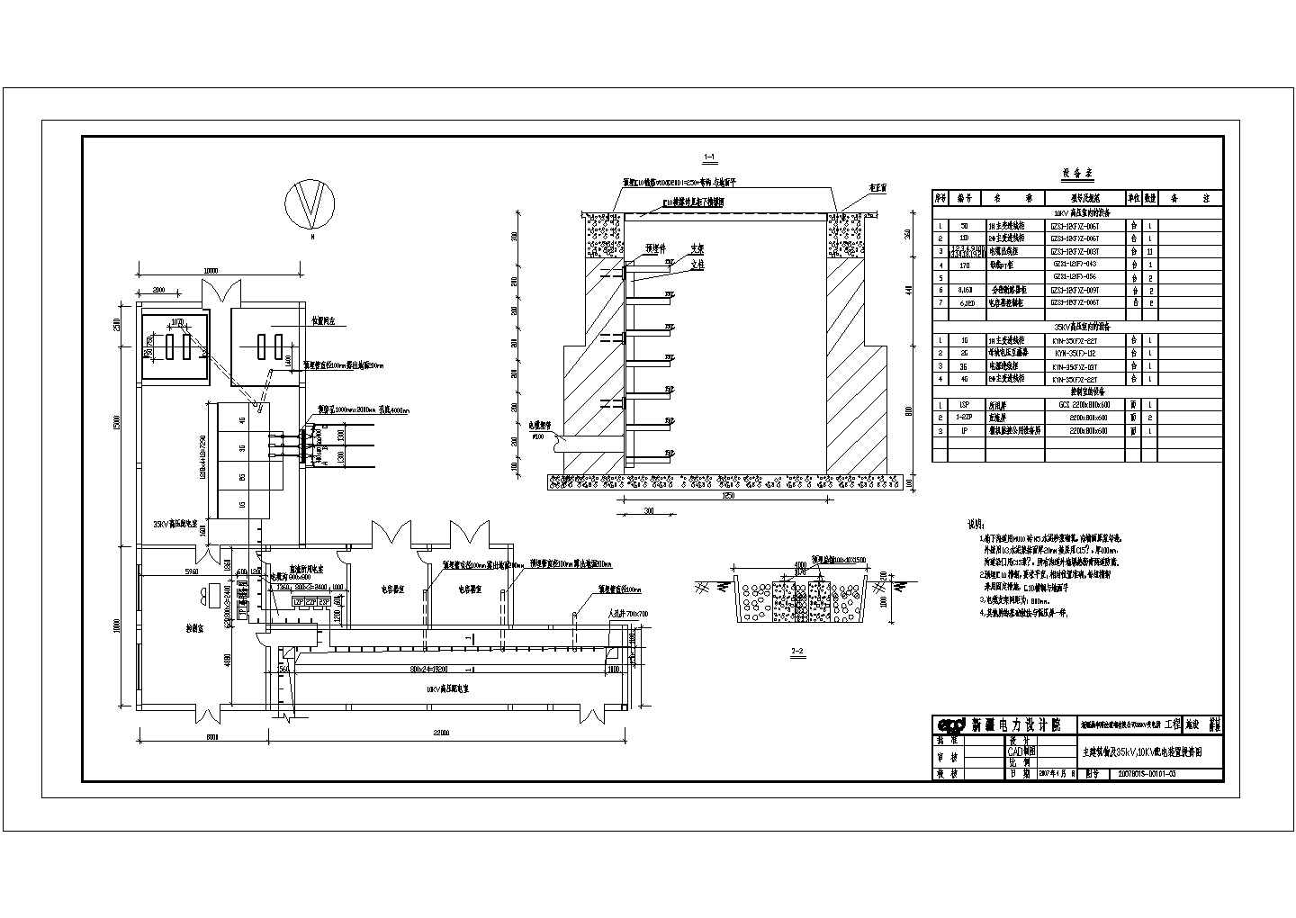 某35KV变电站高压室CAD电气设计大样布置图纸