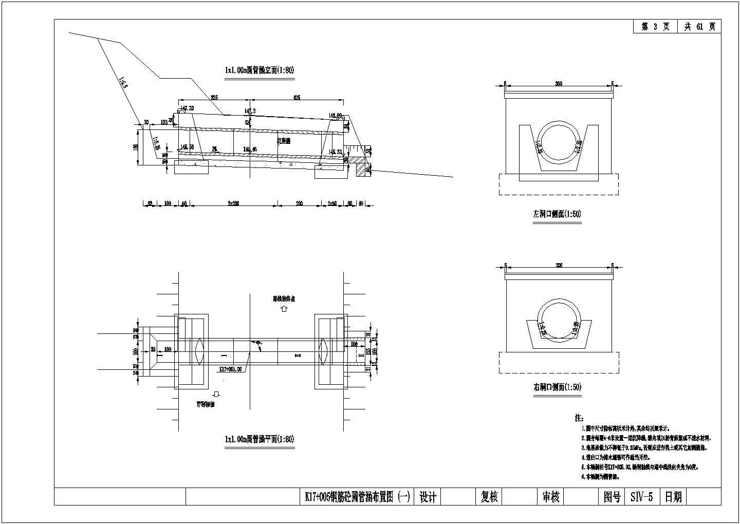 圆管涵设计_某低等级公路钢筋混凝土圆管涵设计CAD图