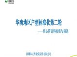 华南地区户型标准化—核心筒资料收集与筛选图片1