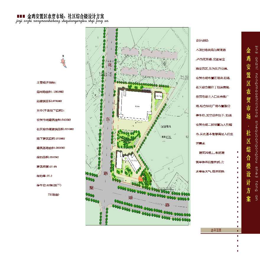 某菜场及社区综合楼建筑设计图-图二