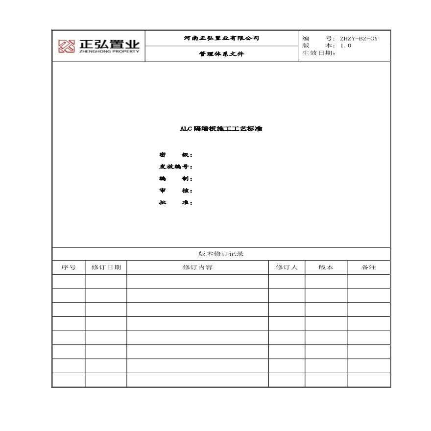 地下车库地坪做法-ALC隔墙板施工工艺标准-图一