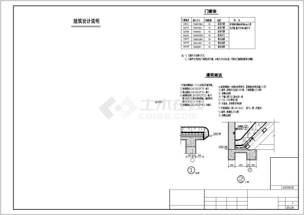 某砌体结构海草房结构设计施工方案CAD图纸-图一