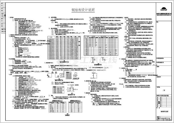 漳州某家具制造有限公司厂房结构设计CAD图-图一