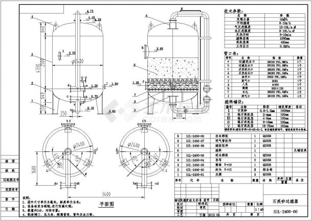 过滤器设计_Φ2400石英砂机械过滤器单体的生产加工CAD图纸-图一