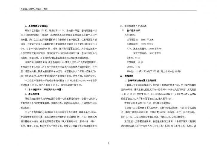 舟山国际会展中心施工组织设计方案-图二