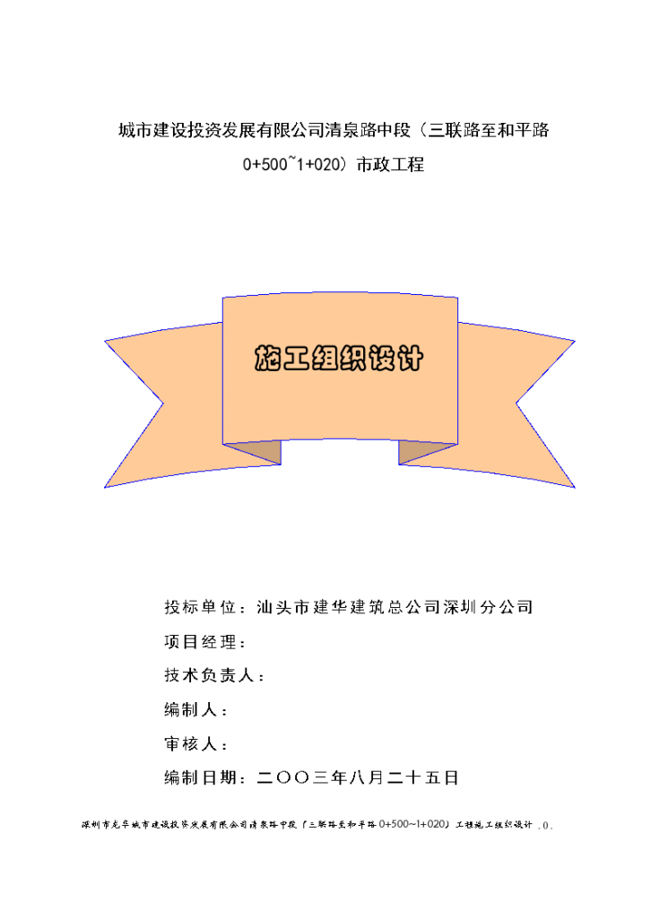 龙华城市建设投资发展有限公司清泉路中段设计方案-图一