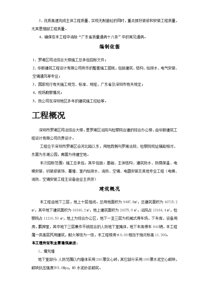 深圳市罗湖区司法综合大楼施工组织设计方案-图二