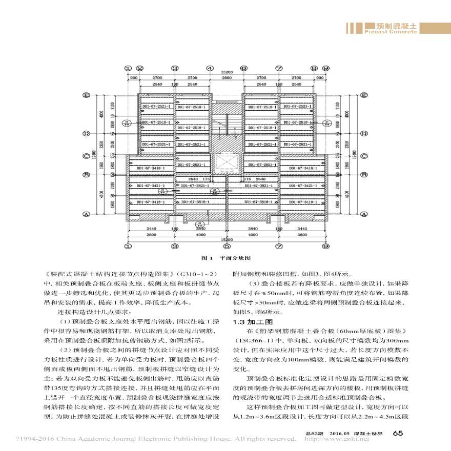 预制混凝土叠合板设计_制作及安装技术-图二