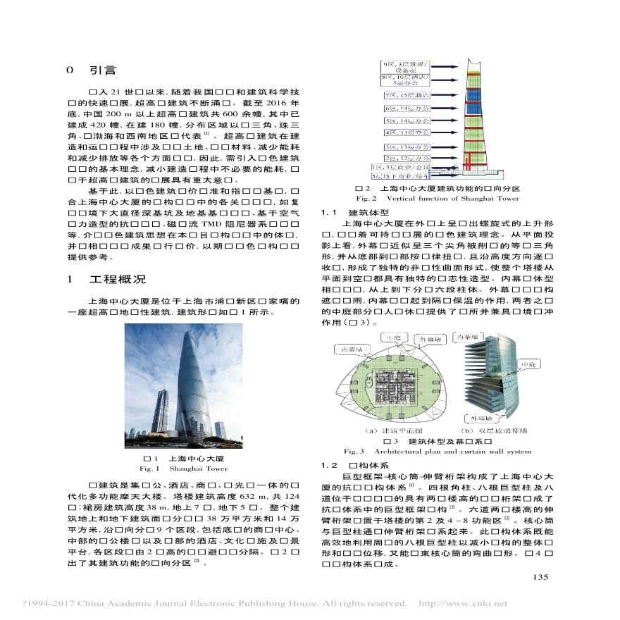 上海中心大厦绿色结构设计关键技术-图二