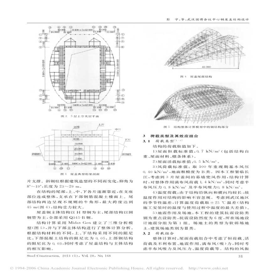 武汉国博会议中心钢屋盖结构设计-图二