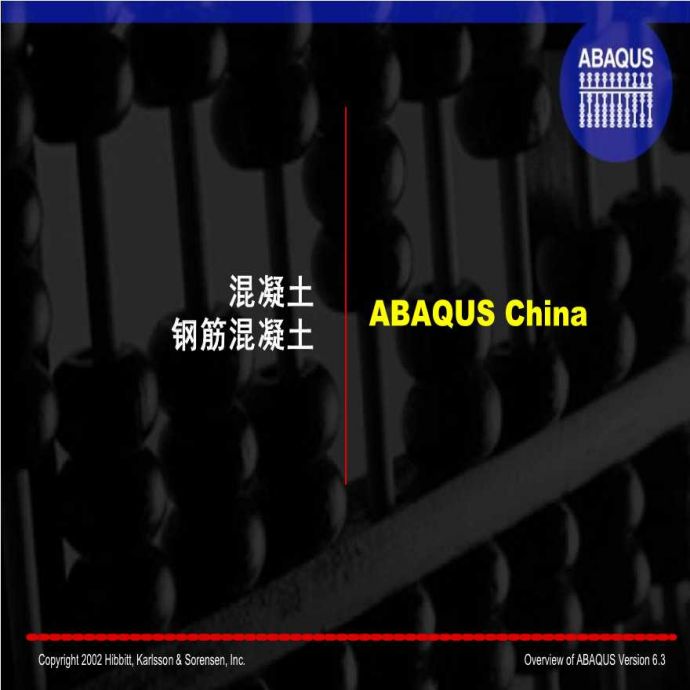 ABAQUS在土木工程的应用_图1