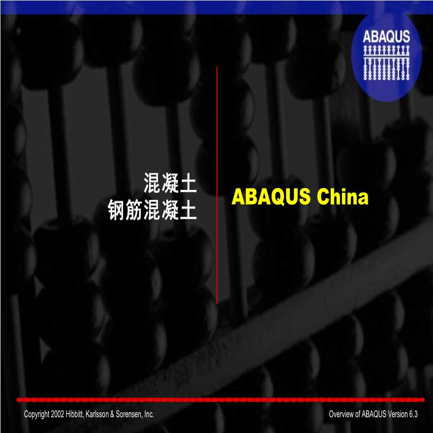 ABAQUS在土木工程的应用