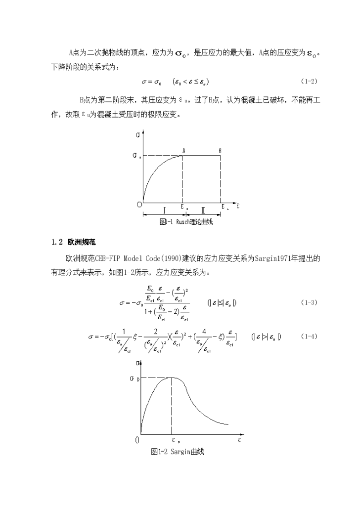 常用混凝土受压应力—应变曲线的比较及应用-图二