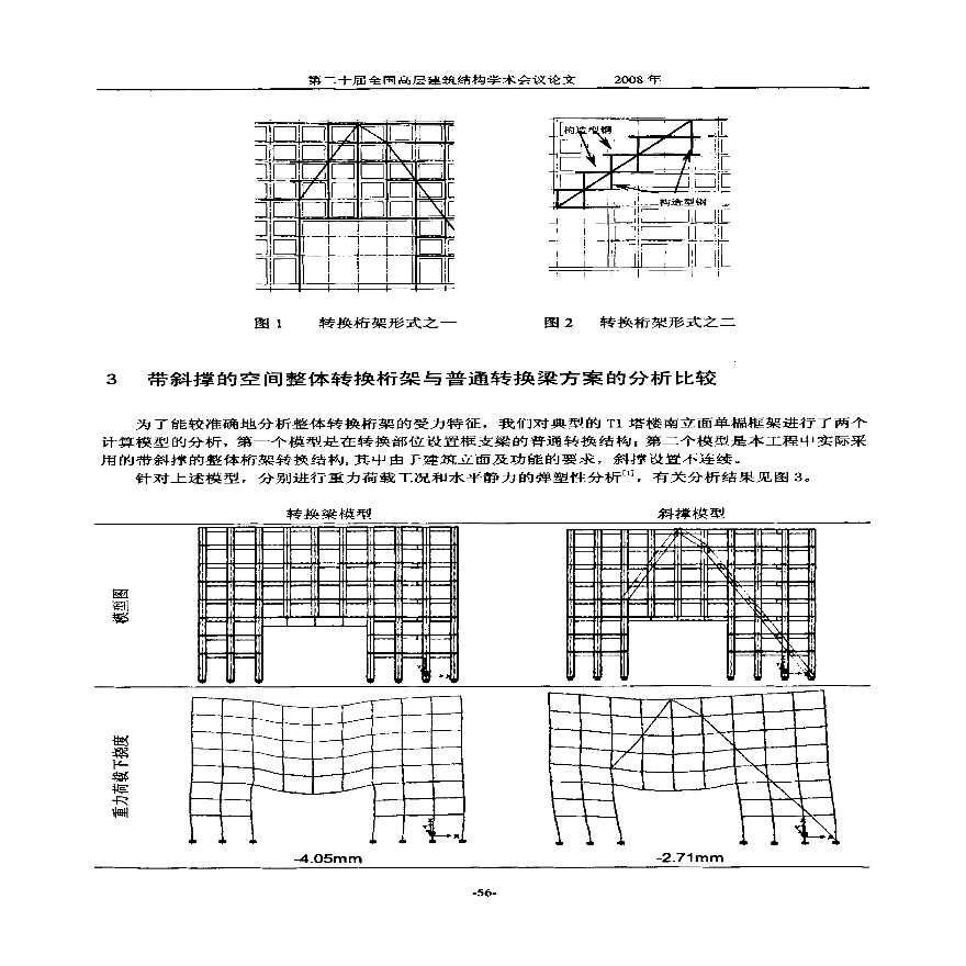 北京当代MOMA工程转换结构设计-图二