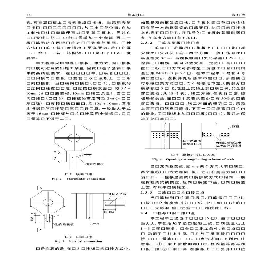 型钢混凝土组合结构节点设计-图二