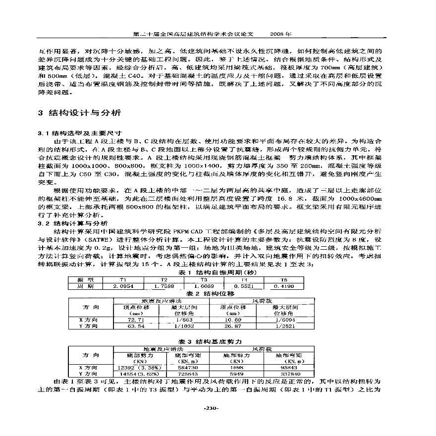 中铁十九局北京总部大楼工程结构设计-图二