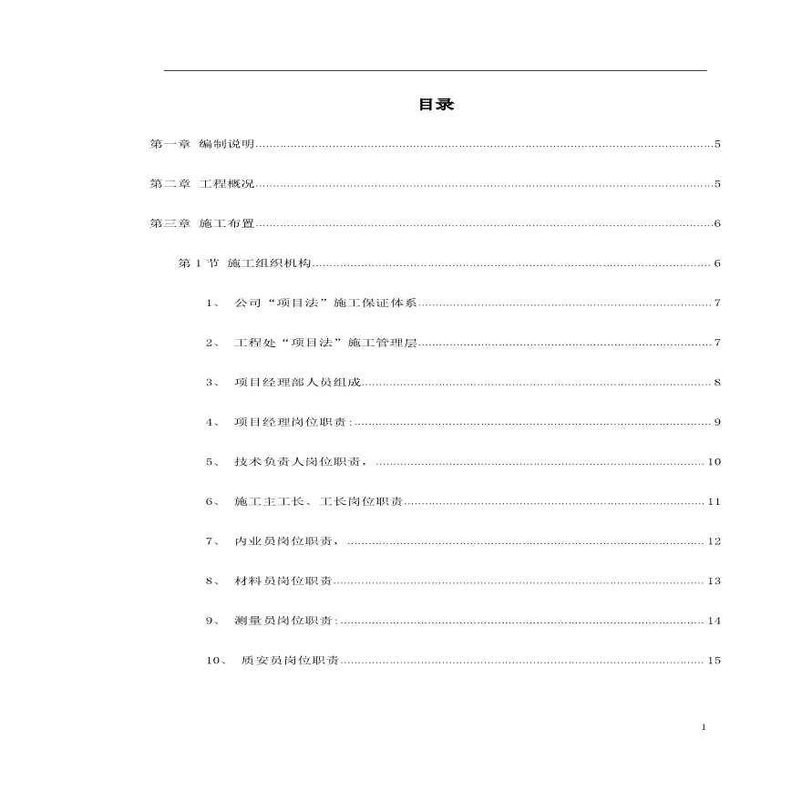 某12060 平方米剪力墙结构住宅施工方案-图一