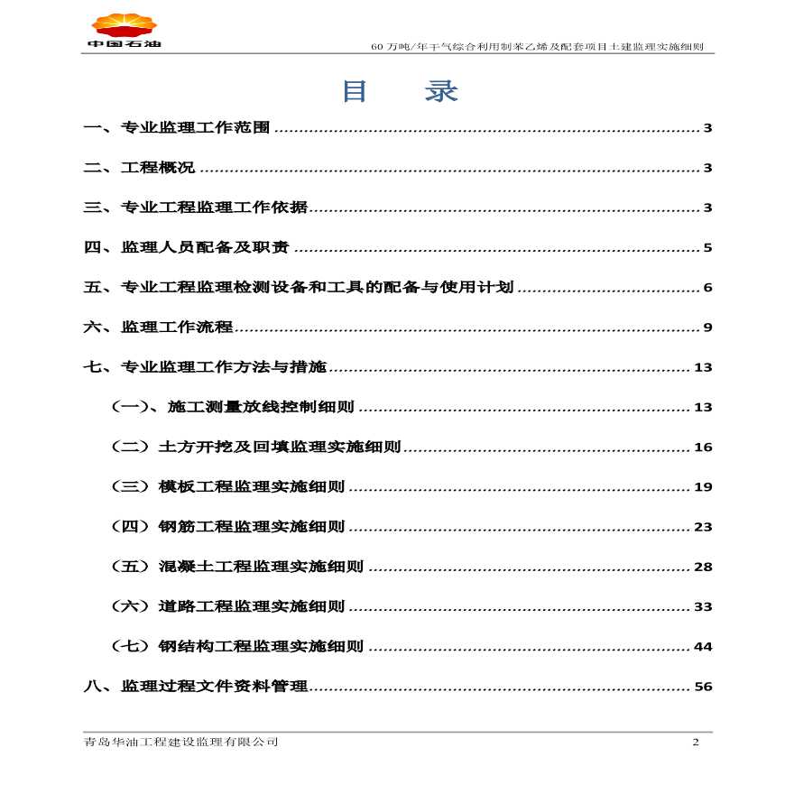 石油化工土建监理实施细则-图二