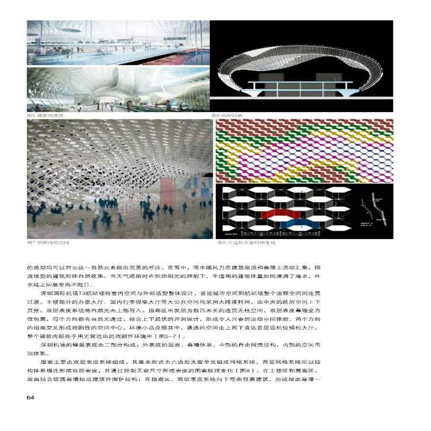 深圳国际机场T3航站楼的参数化设计实践2