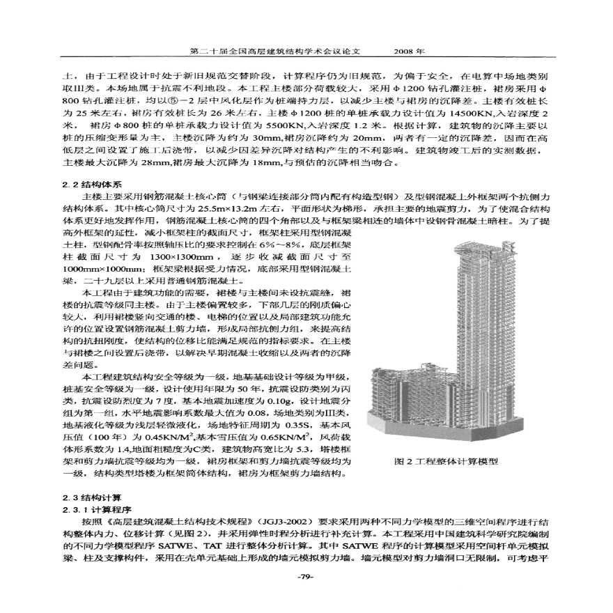 南京银河大厦结构设计-图二