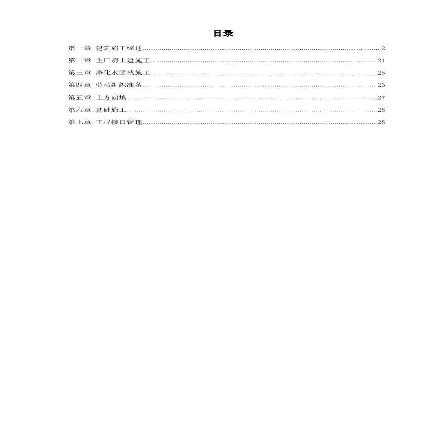 某电厂主厂房建构筑物基础施工方案-图一