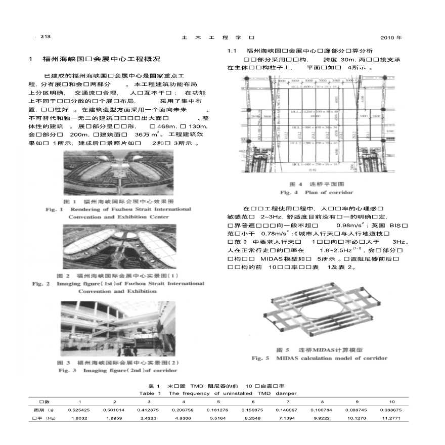 可调TMD阻尼器在大跨度钢结构中的震动控制应用-图二