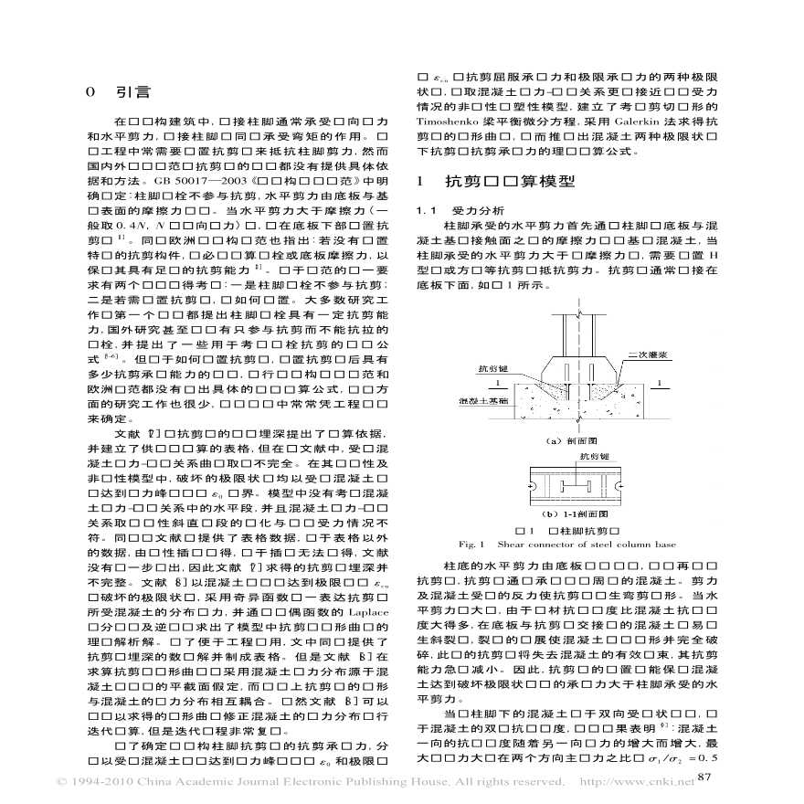 钢结构柱脚抗剪键抗剪承载力计算-图二