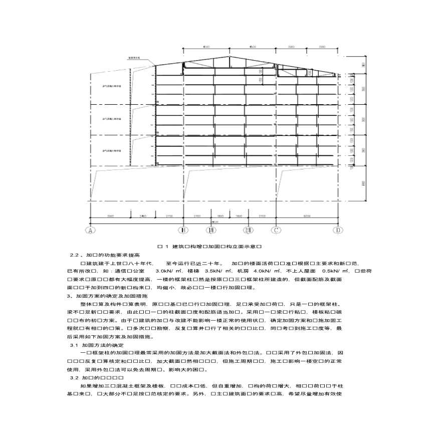 某建筑结构增层改造加固设计与施工-图二