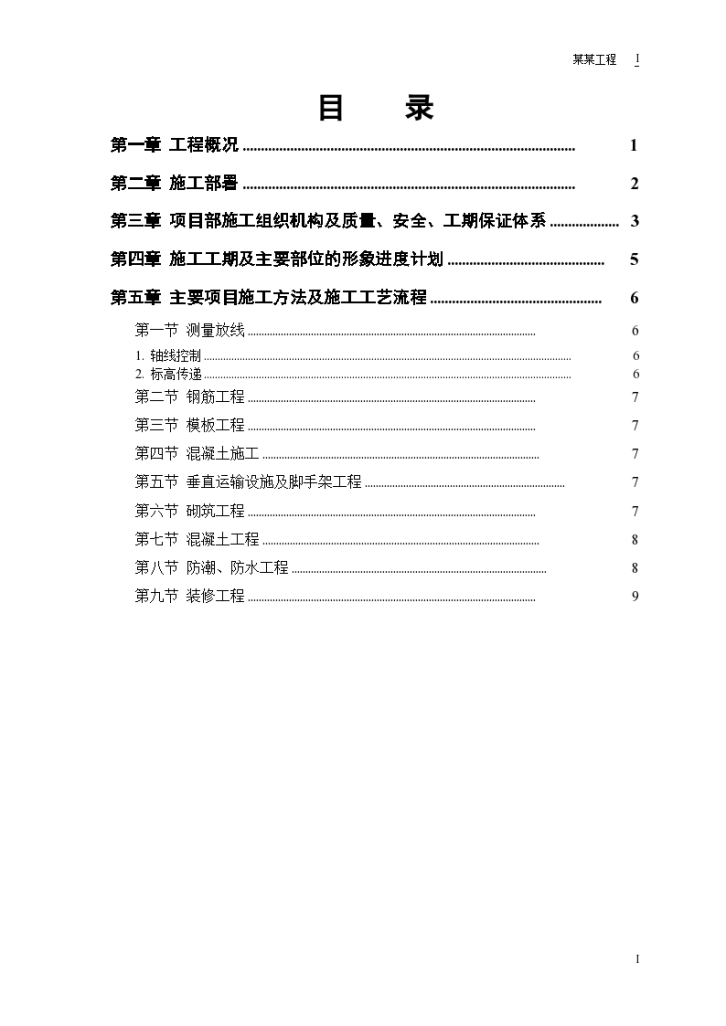 某铝塑钢门窗厂商办楼组织设计施工方案-图一