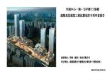 重庆万象城T3塔楼抗震设防专项审查报告黑白图片1