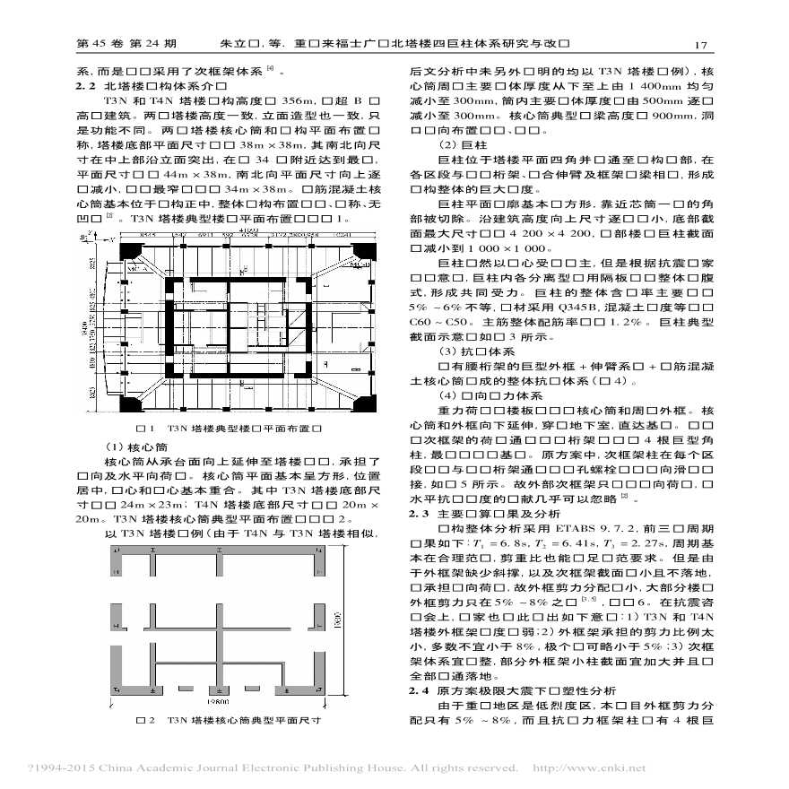 重庆来福士广场北塔楼四巨柱体系研究与改进朱立刚-图二