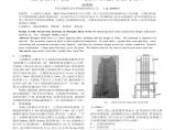 上海银行大厦SRC框架-核心筒结构设计图片1