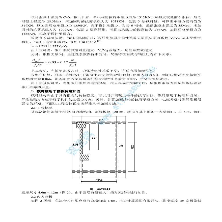 某混凝土结构碳纤维加固技术及其适用性-图二