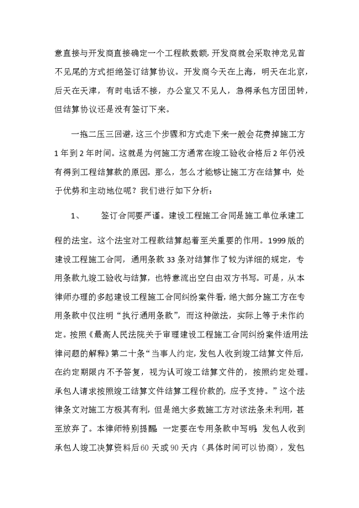 著名工程决算的技巧及注意事项-图二