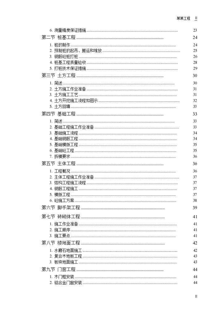 某市教培中心扩建工程组织设计施工方案-图二