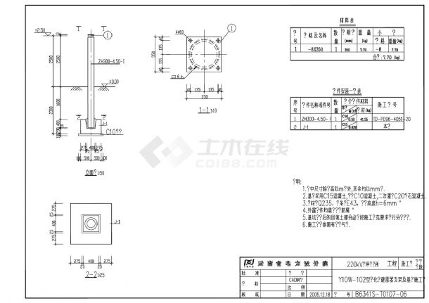 T107-06 Y10W-102型氧化锌避雷器支架及基础施工图-图一