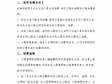 某著名工程结算实施细则图片1